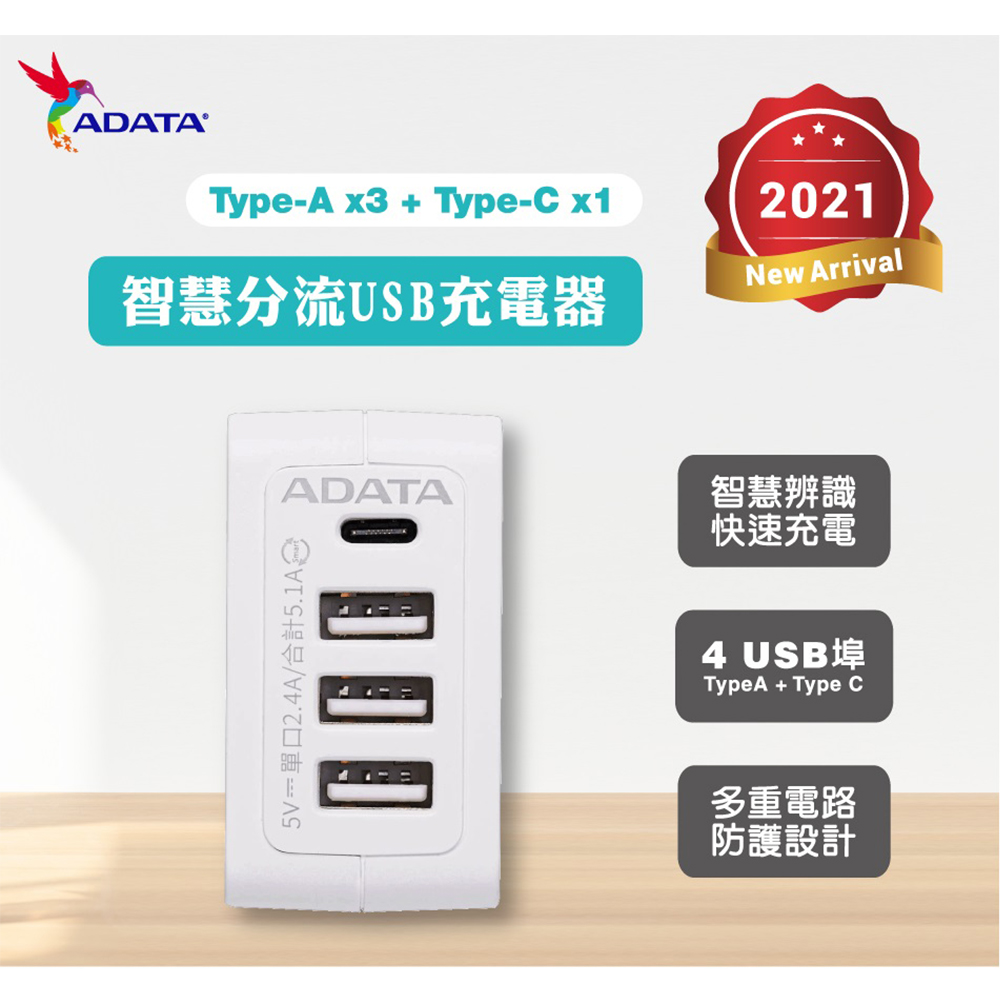 【ADATA 威剛】20W USB 5.1A 4孔智慧分流快充轉接器 (UB-50)