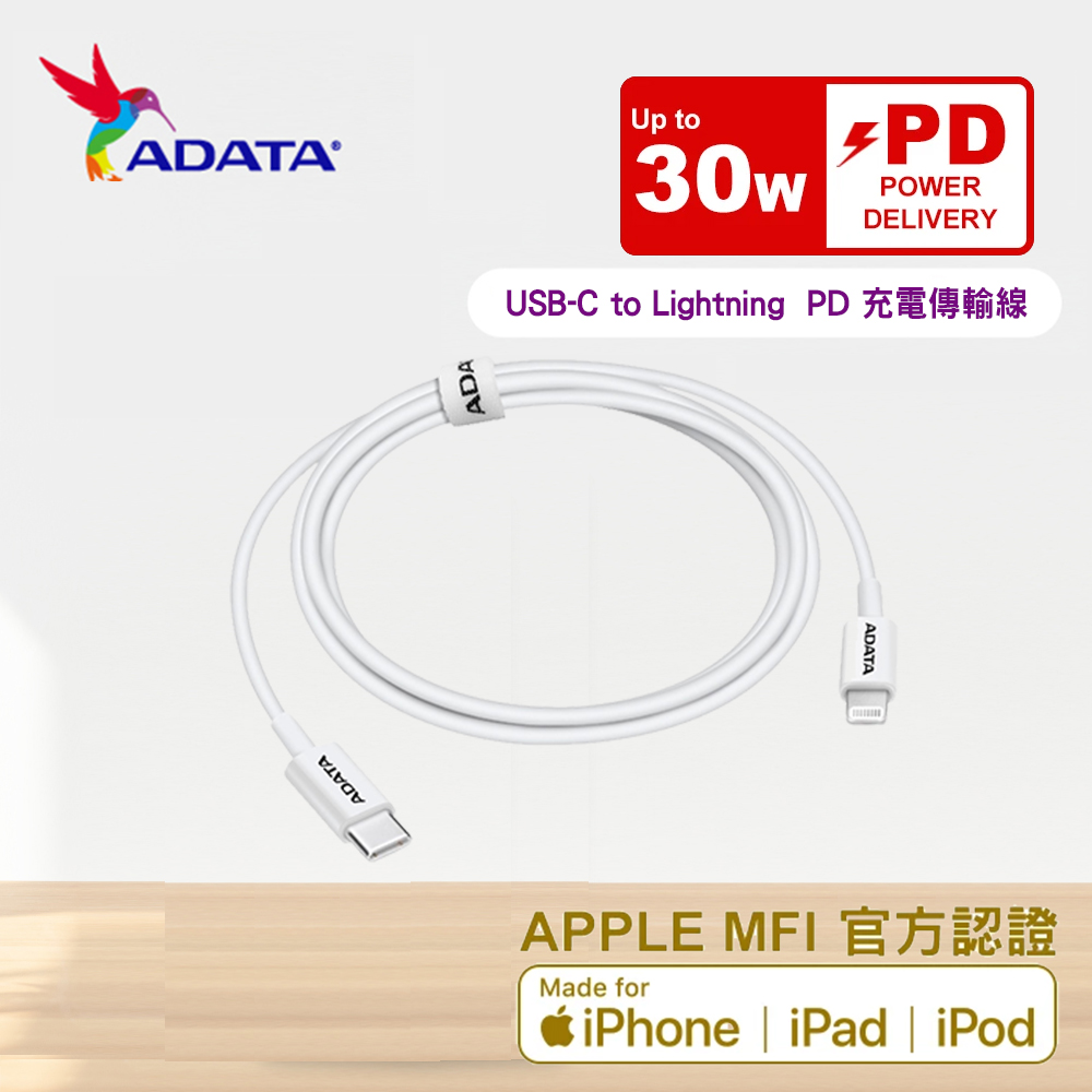 【ADATA 威剛】30W USB-C to Lightning 1M PD充電傳輸線 MFI認證