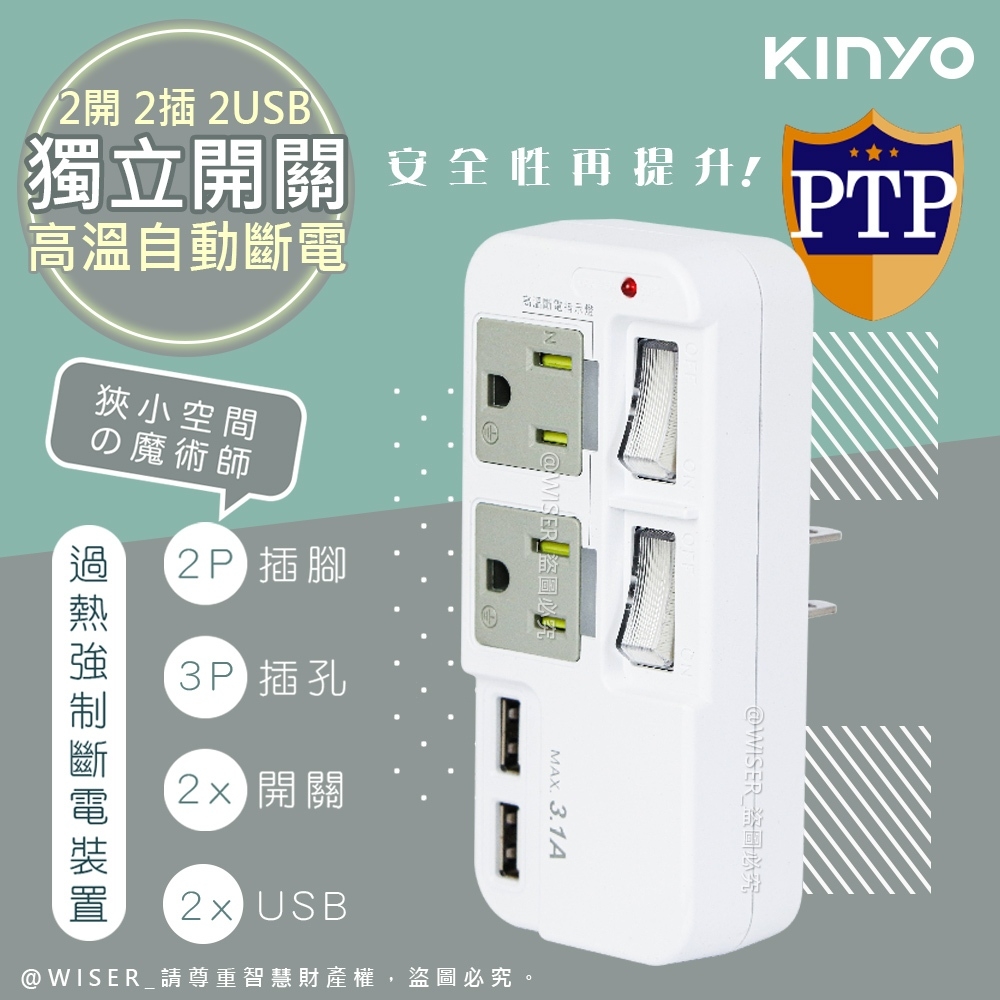 【KINYO】3P2開2插2USB多插頭分接器/分接式插座(GIU-3222)高溫斷電•新安規