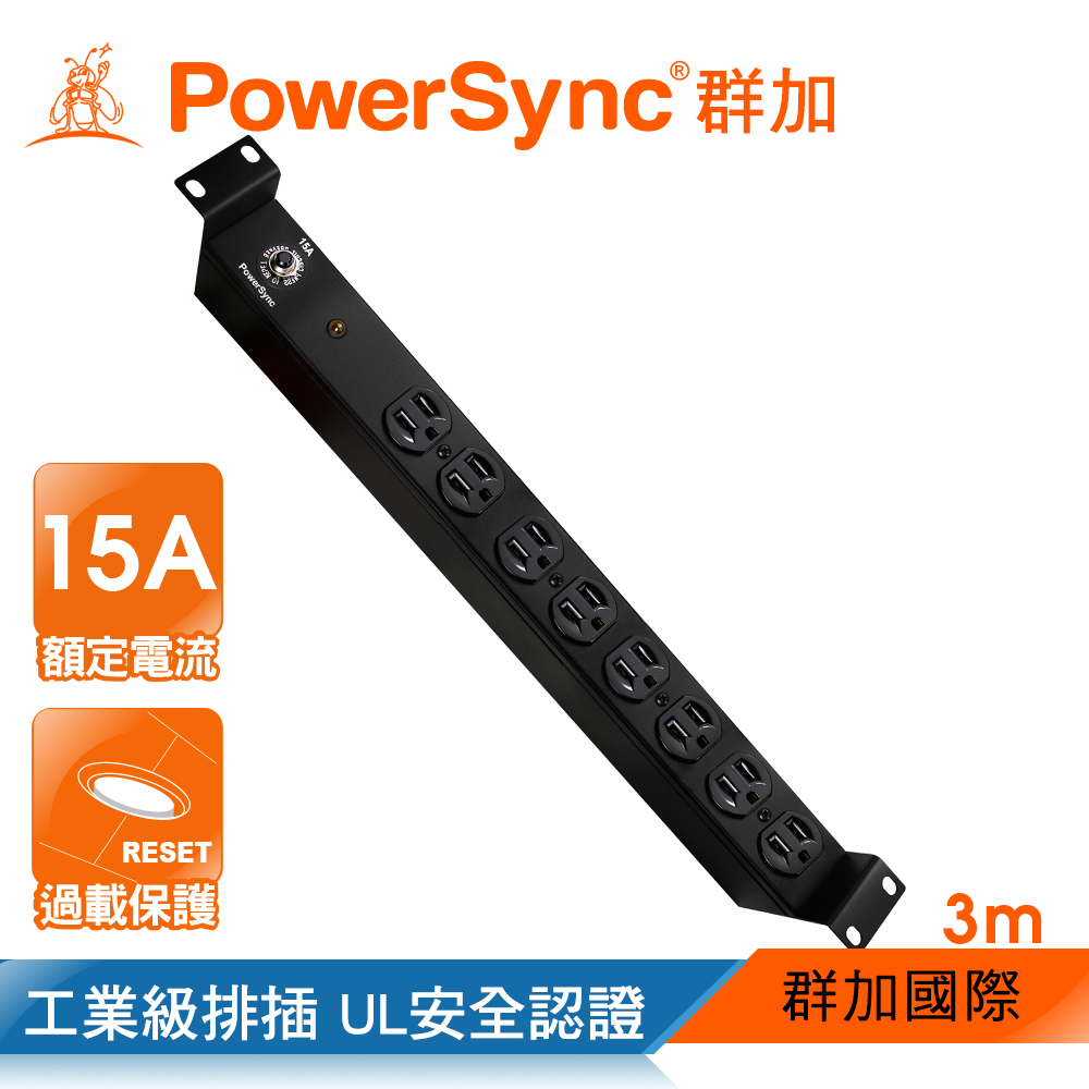 群加 PowerSync 1U8座15A基本型機架電源排插/3M(TE8B0030)
