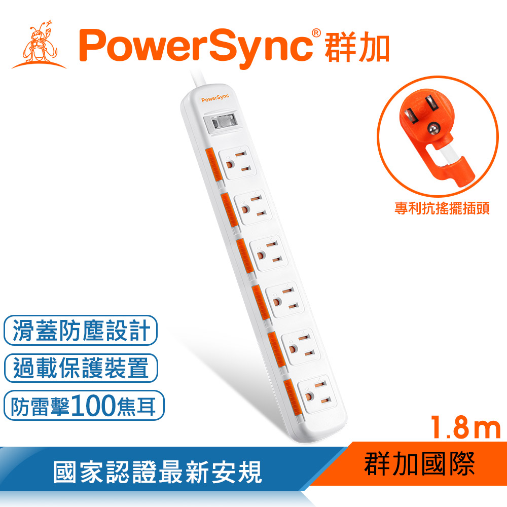 群加 Powersync 1開6插滑蓋防塵防雷擊延長線/1.8M/白色(TS6DB118)