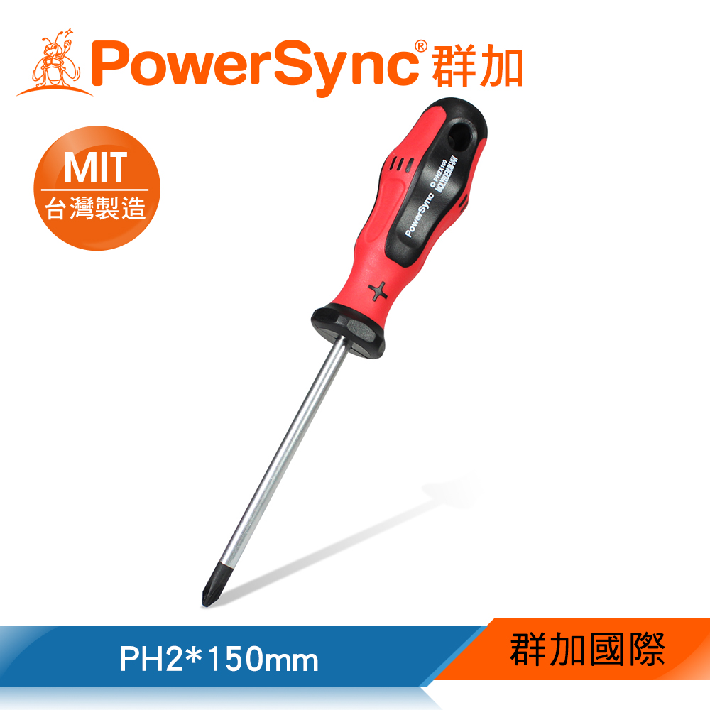 群加 PowerSync 十字螺絲起子PH2x150mm(WHN-004)