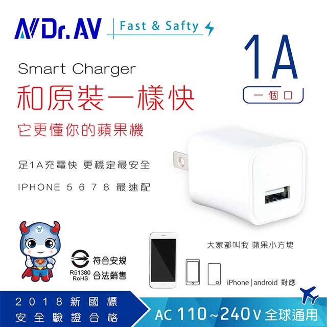 【N Dr.AV聖岡科技】USB-510 1A USB智能充電器