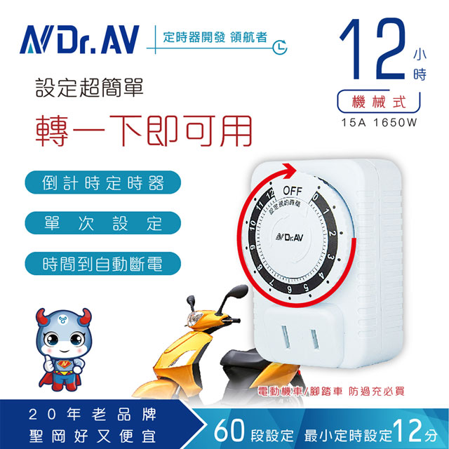 【Dr.AV】太簡單節能省電定時器(JR-1212)