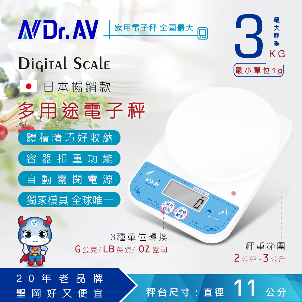 【N Dr.AV聖岡科技】MA-3S 日式小型多用途電子秤