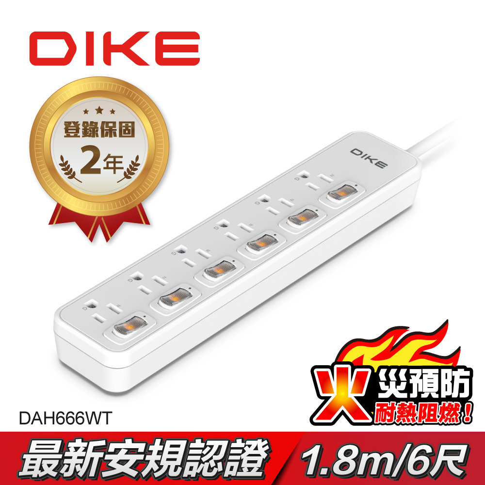 DIKE 安全加強型六切六座電源延長線-1.8M/6尺 DAH666WT