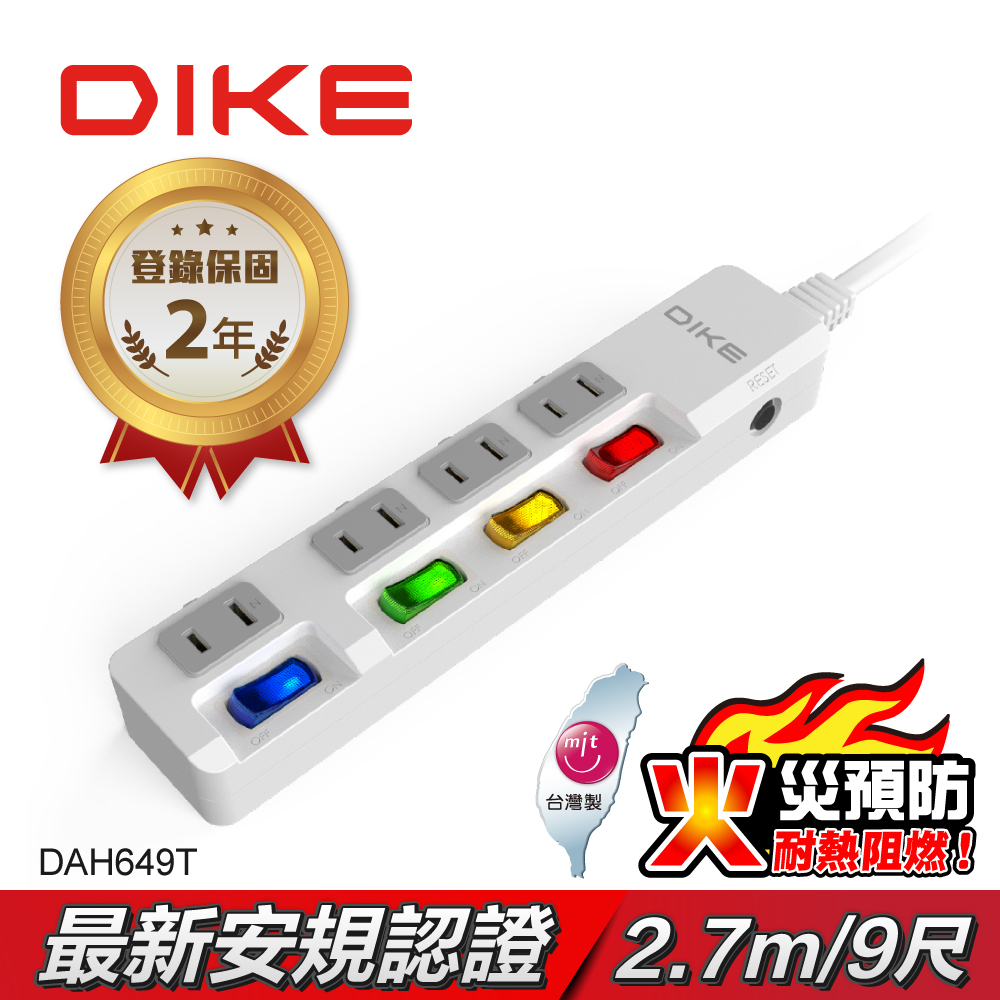 DIKE DAH649T 可轉向插頭四切四座電源延長線-2.7M/9尺