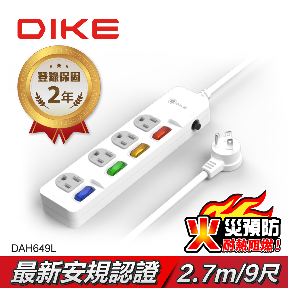 DIKE 安全加強型四切四座電源延長線-9尺/2.7M DAH649L