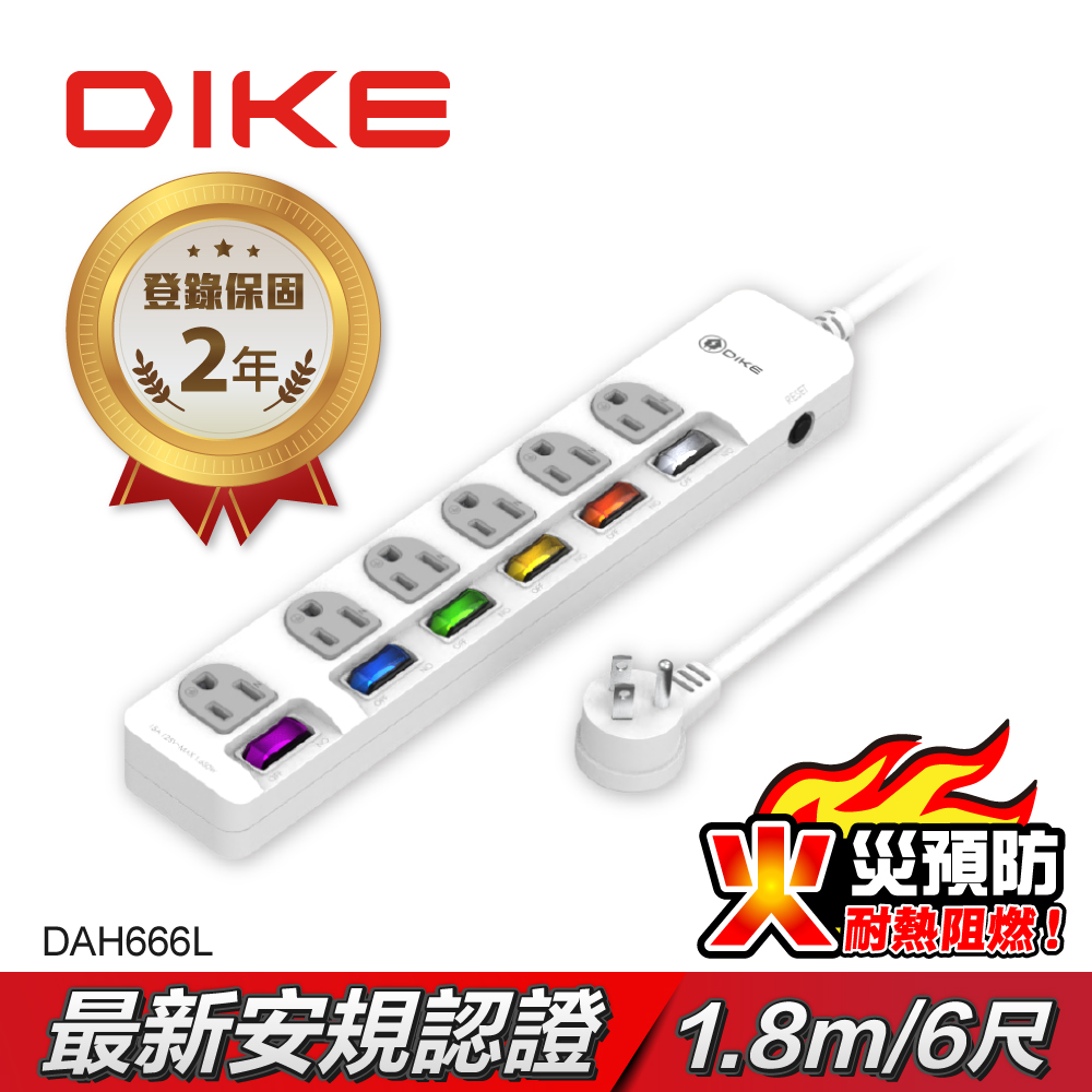 DIKE 安全加強型六切六座電源延長線-6尺/1.8M DAH666L