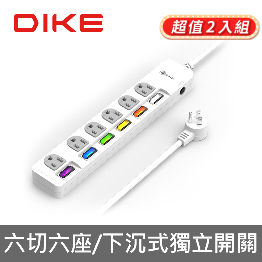 【超值2入組】DIKE 安全加強型六切六座電源延長線-6尺/1.8M DAH666L-2