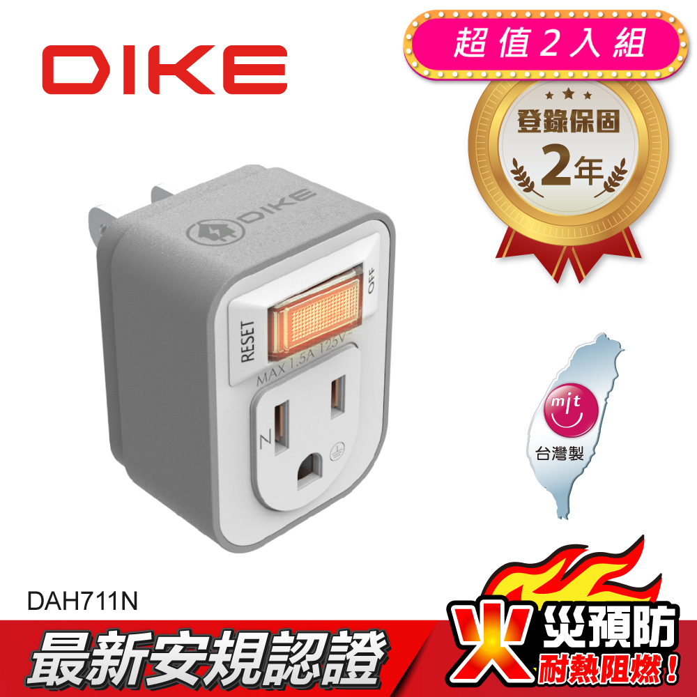 (2入)DIKE 1切1座3轉2安全加強型節電小壁插 DAH711N-2