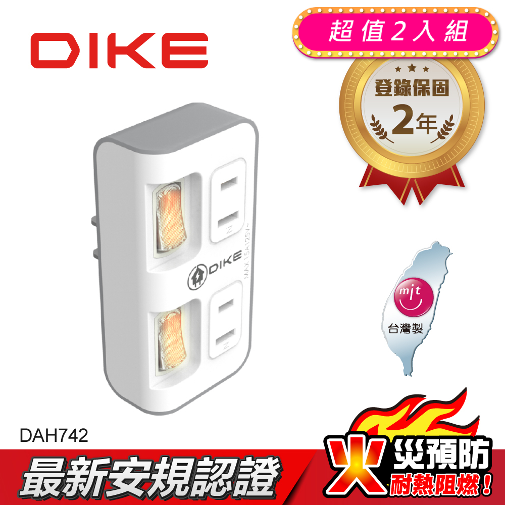 (2入)DIKE 2切2座2P安全加強型節電小壁插 DAH742-2