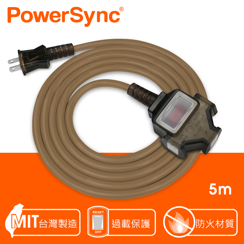 群加 PowerSync 2P 1擴3插工業用動力延長線/摩卡棕/5M(TU3C1050)