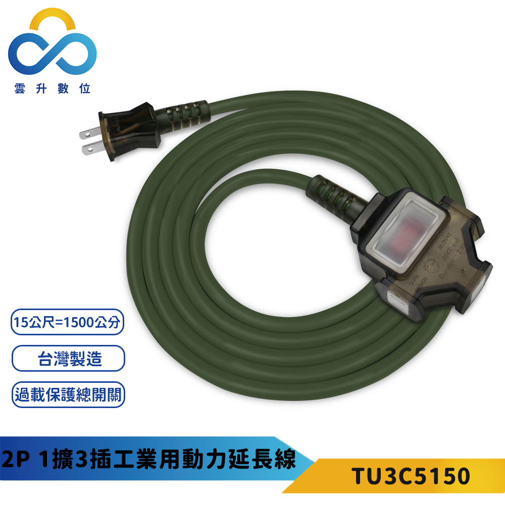 【PowerSync 群加】2P 1擴3插動力延長線(軍綠色)-台灣製造-防火耐熱材質-15m