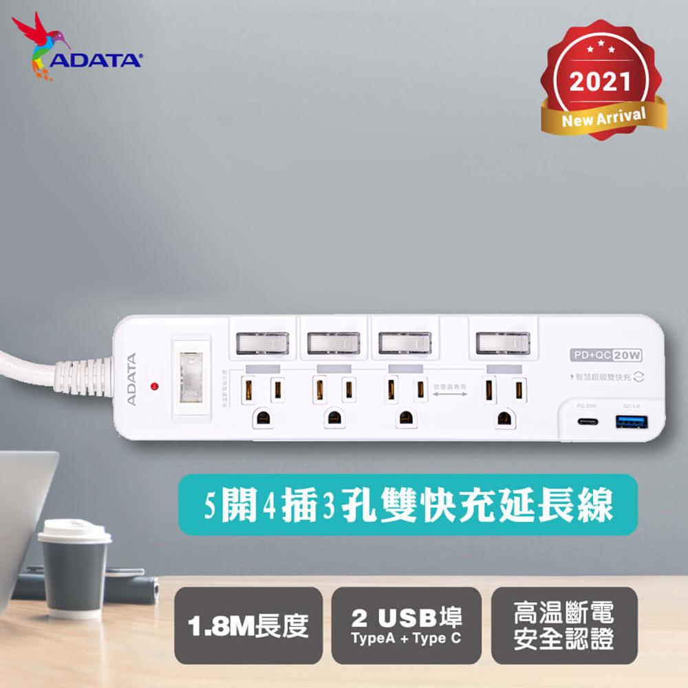 ADATA 智慧快充電源延長線組 5切4孔3P+USB+Type-C 1.8米