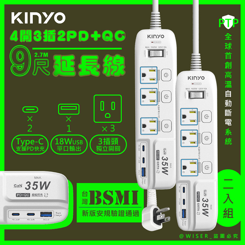 (2入組)【KINYO】 35W氮化鎵3U電源分接器4開3插9尺電源線2.7M延長線(GIPD-353439)智慧快充2PD+QC3.0