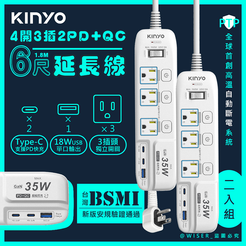(2入組)【KINYO】35W氮化鎵3U電源分接器4開3插6尺電源線1.8M延長線(GIPD-353436)智慧快充2PD+QC3.0