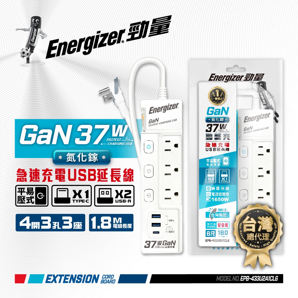 ENERGIZER 勁量 Gan 氮化鎵 急速充電USB延長線 37W 4開3孔3座 1.8米 EPB-433U2A1CL6