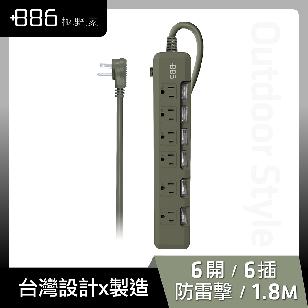 +886 [極野家 6開6插過載保護延長線 1.8米 (軍綠) HPS1660AG