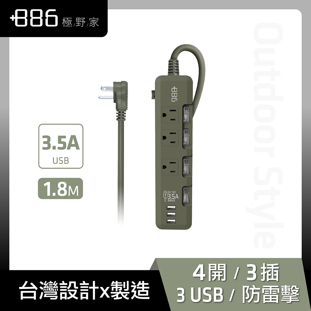 +886 [極野家 4開3插 3USB過載保護延長線 1.8米-3.5A大輸出 HPS1431AG 1.8米 (軍綠)