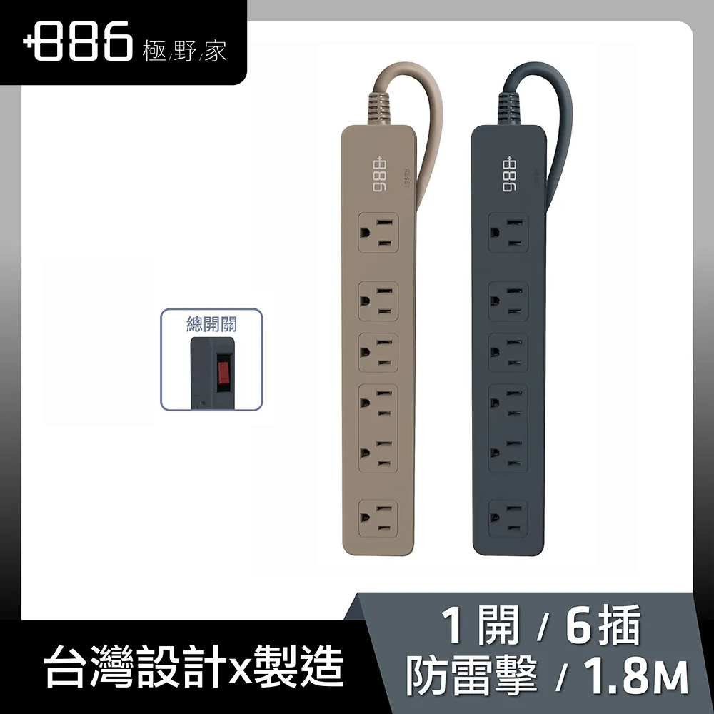 +886 [極野家 1開6插過載保護延長線 1.8米 HPS1160