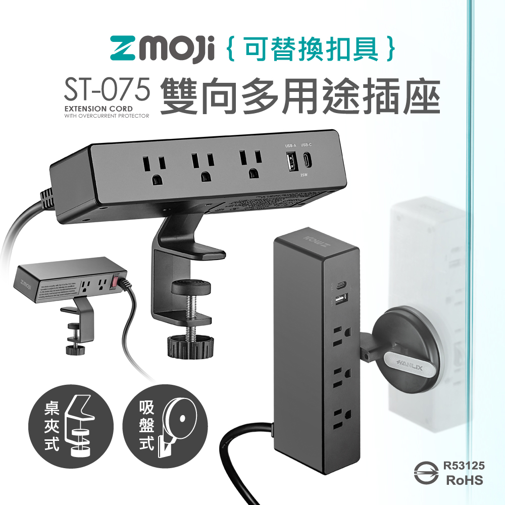 Zmoji 獨特設計 臺灣製 雙向多功能延長線【黑色全配款】