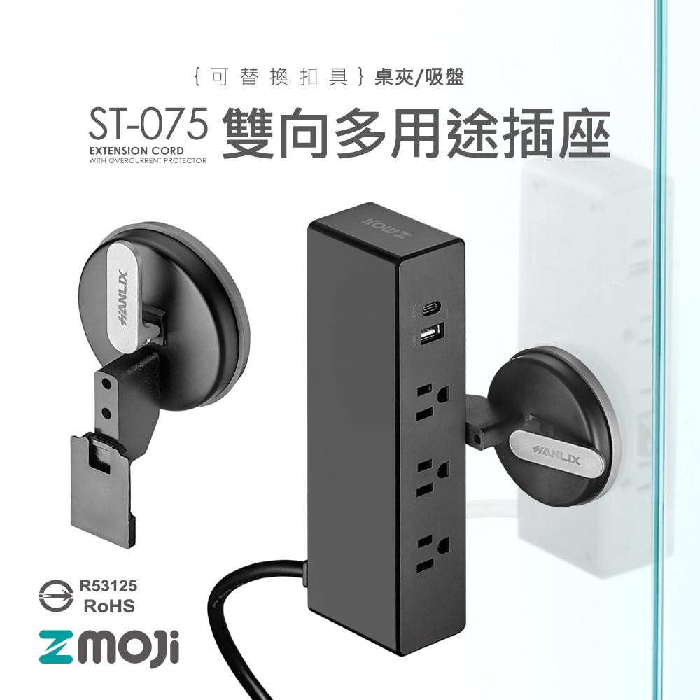 Zmoji 延長線用電源線組【黑色吸盤款】