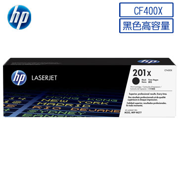 HP CF400X 原廠高容量黑色碳粉匣