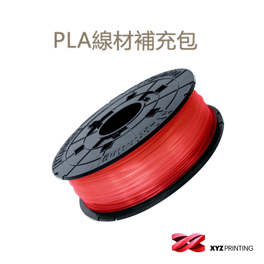 【XYZprinting】3D列印機專用 PLA Refill 專用線材 600g（透明紅）- 環保素材