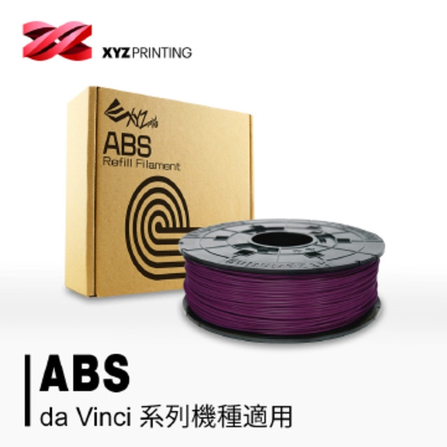 【XYZprinting】3D列印機專用 ABS Refill 專用線材 600g（葡萄紫）- 環保素材