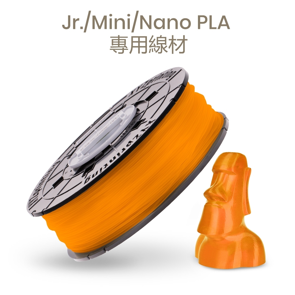 【XYZprinting】3D列印機專用 PLA (NFC) 專用線材 600g（透明橘）- 環保素材