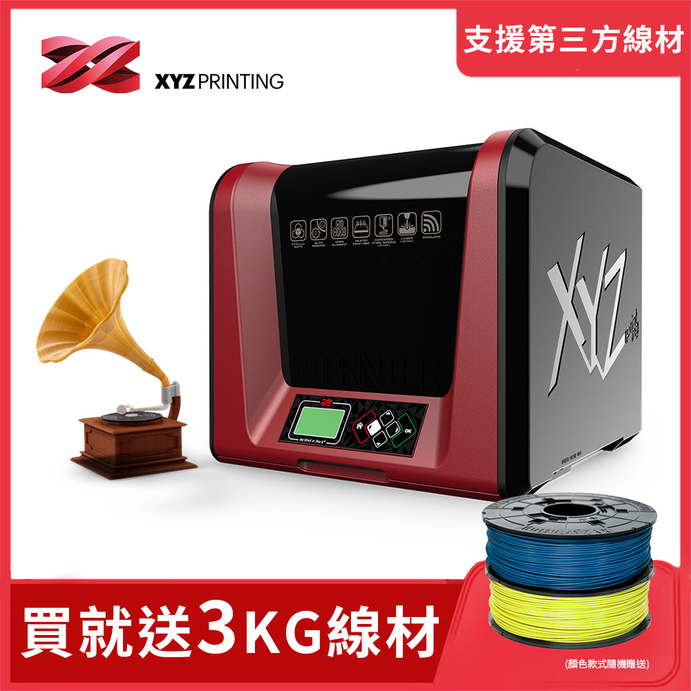 XYZprinting da Vinci Jr. Pro X+ 3D列印機(再贈送3公斤線材一捲)