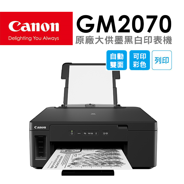Canon PIXMA GM2070 商用連供黑白印表機