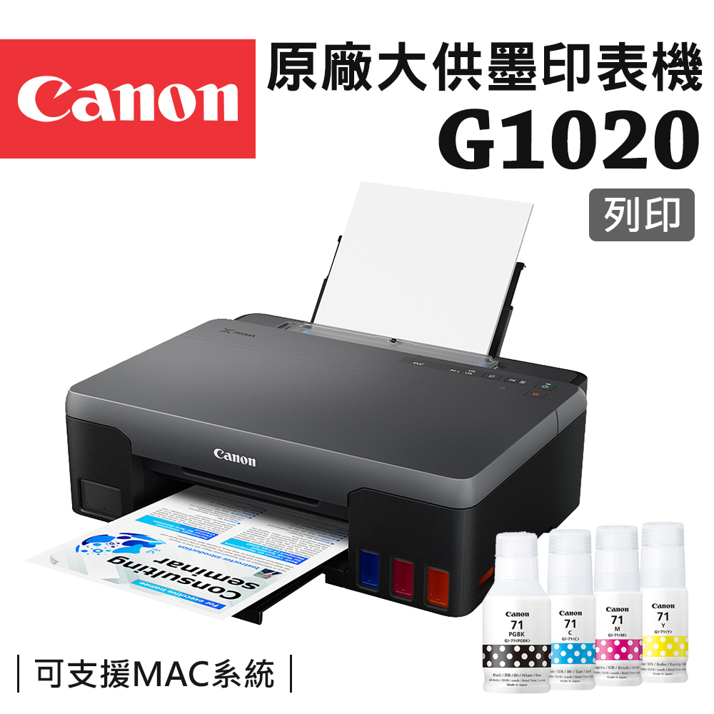 Canon PIXMA G1020 原廠大供墨印表機+GI-71 PGBK/C/M/Y 墨水組(1組)
