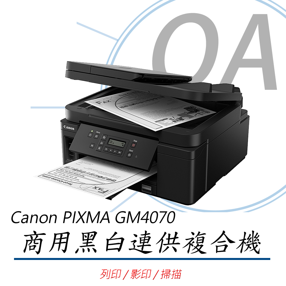 【公司貨】Canon PIXMA GM4070 商用黑白連供複合機