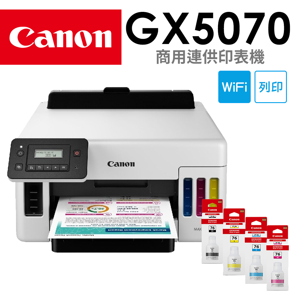 Canon MAXIFY GX5070 商用連供印表機+GI-76 BK/C/M/Y墨水組(1黑3彩)