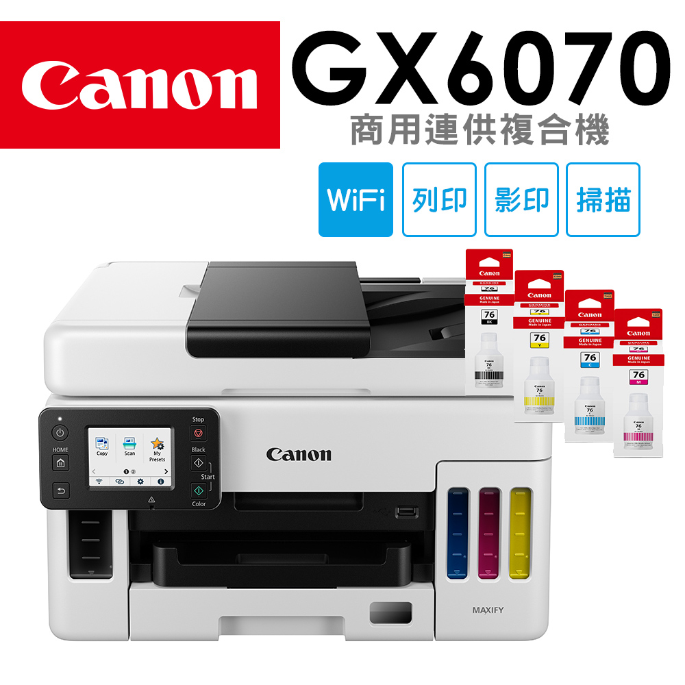 Canon MAXIFY GX6070 商用連供複合機+GI-76 BK/C/M/Y 墨水組(1組)
