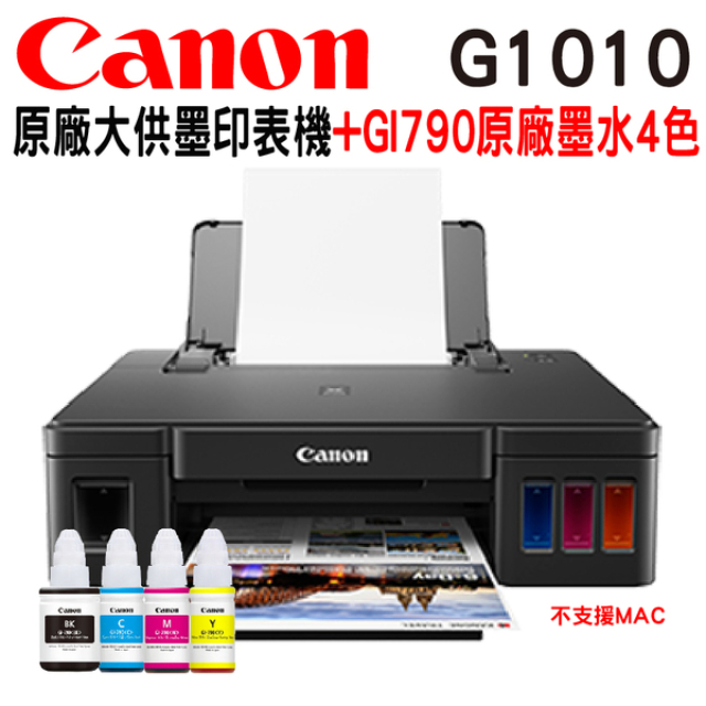 Canon PIXMA G1010 原廠大供墨印表機+GI790 1黑3彩墨水
