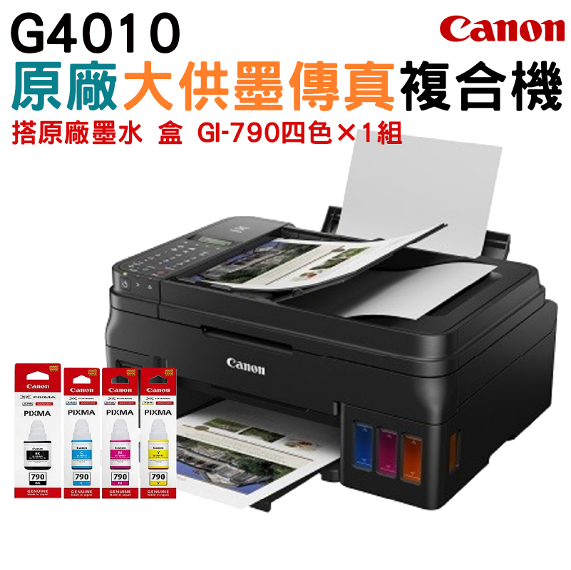 Canon PIXMA G4010 原廠傳真大供墨複合機+一組原廠盒裝墨水(1黑3彩)