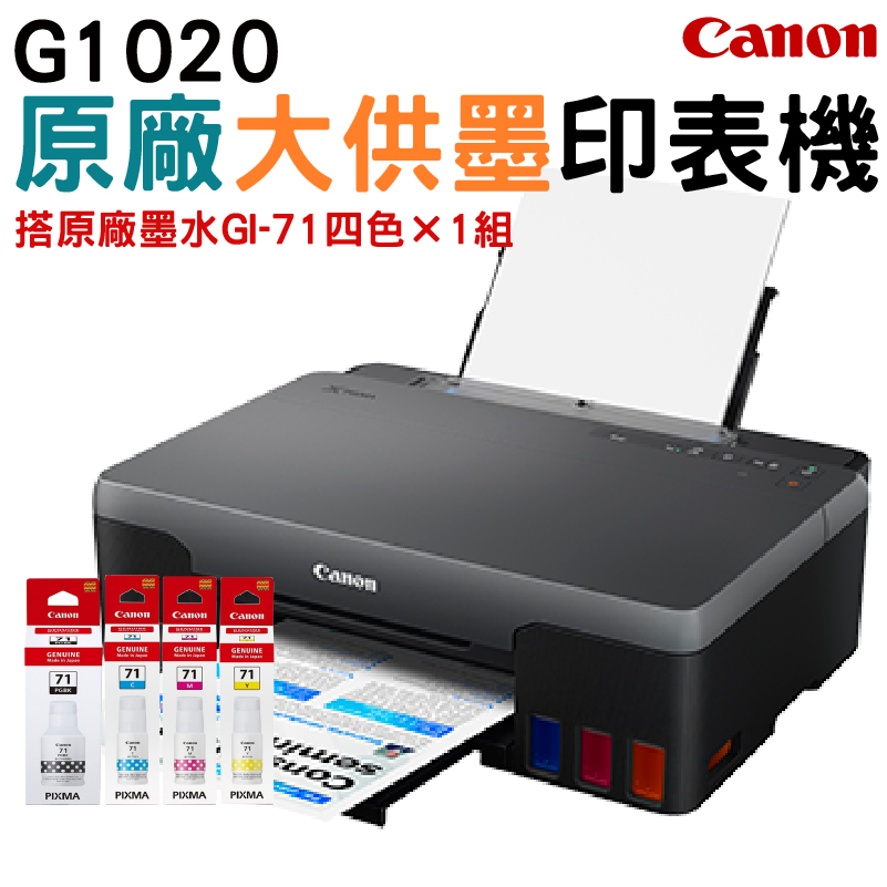 Canon PIXMA G1020原廠大供墨印表機+原廠盒裝墨水1組(1黑3彩)