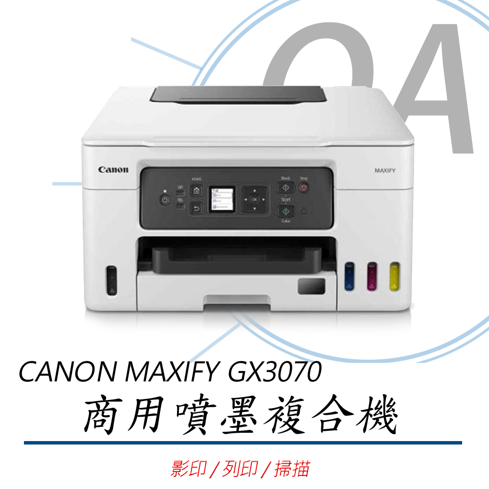【公司貨】Canon MAXIFY GX3070商用連供複合機