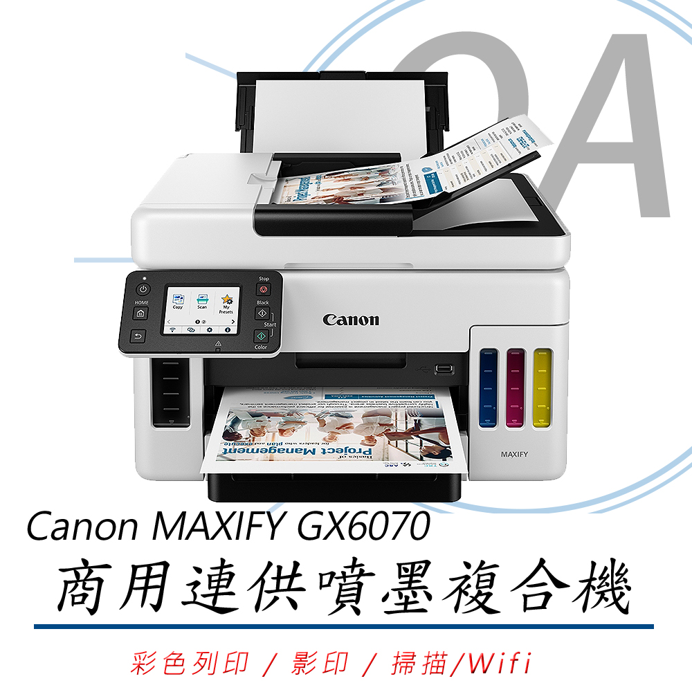 【公司貨】Canon MAXIFY GX6070 商用連供 彩色噴墨複合機