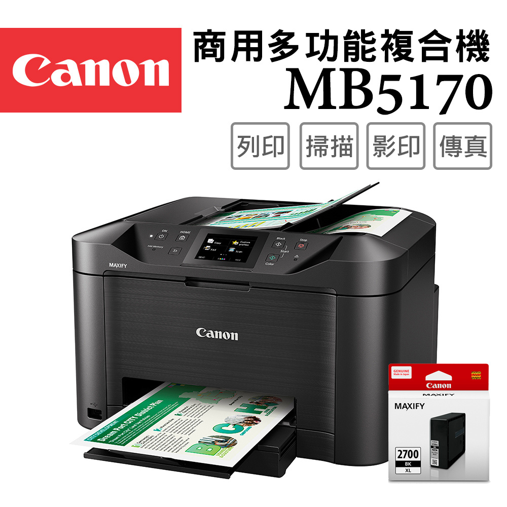 Canon MAXIFY MB5170 商用傳真多功能複合機+PGI-2700XL-BK墨水匣(1黑)