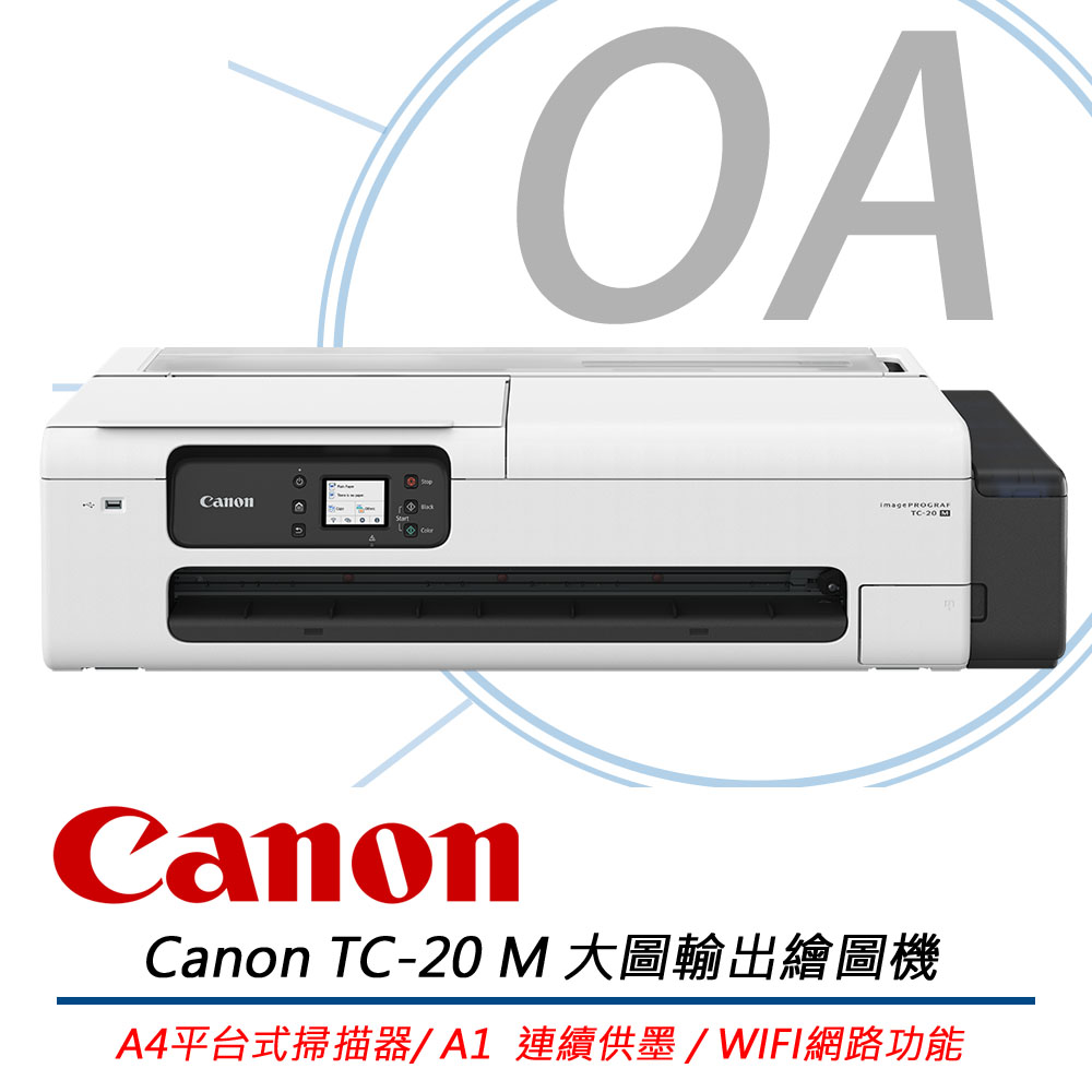 【公司貨】Canon image PROGRAF TC-20M 桌上型24吋大尺寸多功能 繪圖機