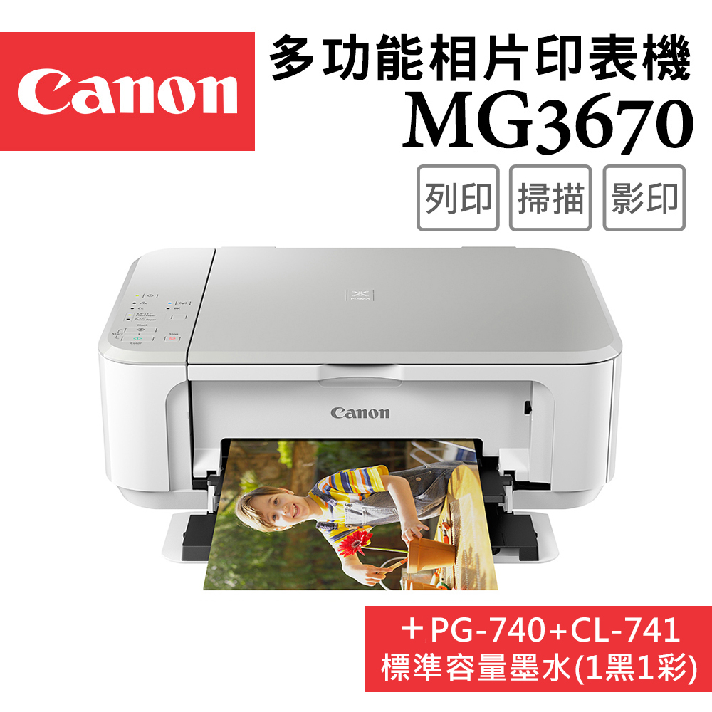 Canon PIXMA MG3670 多功能相片複合機 [時尚白+PG-740+CL-741墨水組(1黑1彩)