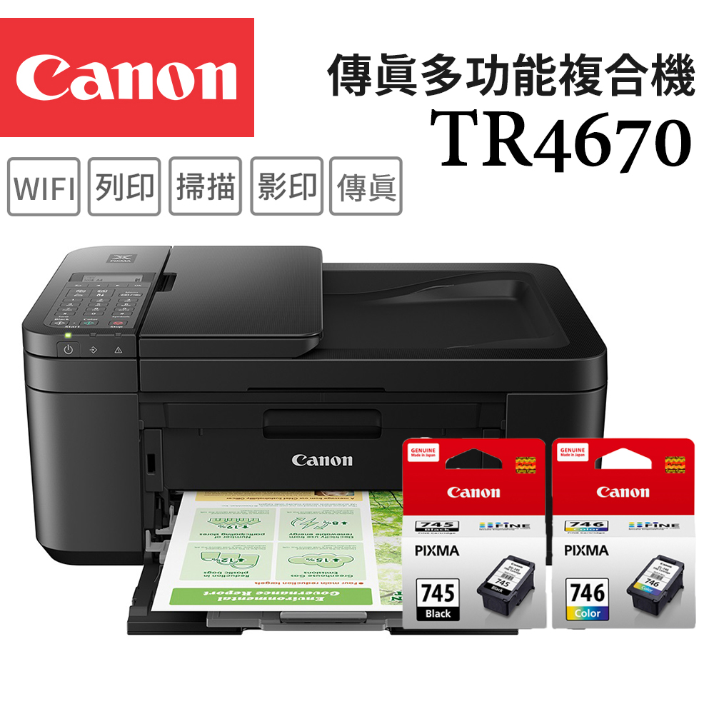 Canon PIXMA TR4670 傳真多功能相片複合機+PG-745+CL-746 墨水組(1黑1彩)