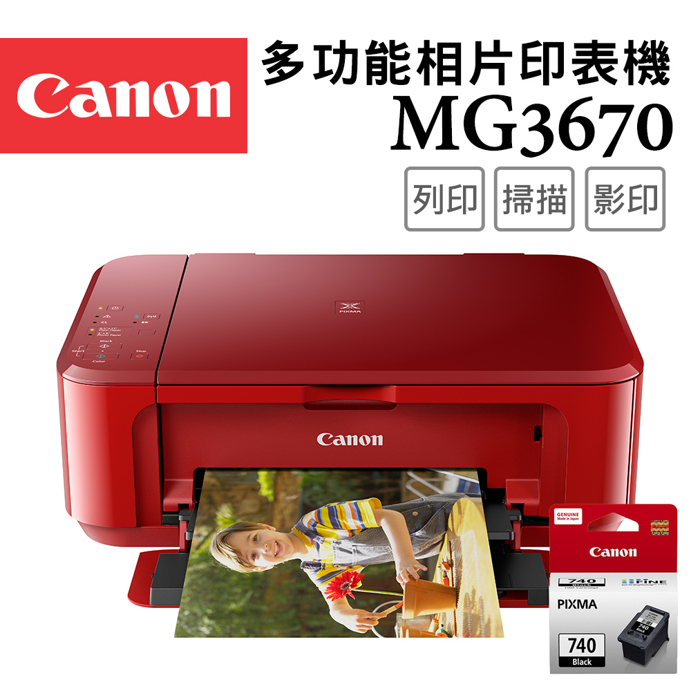 Canon PIXMA MG3670 多功能相片複合機 [睛豔紅+PG-740 墨水匣(1黑)