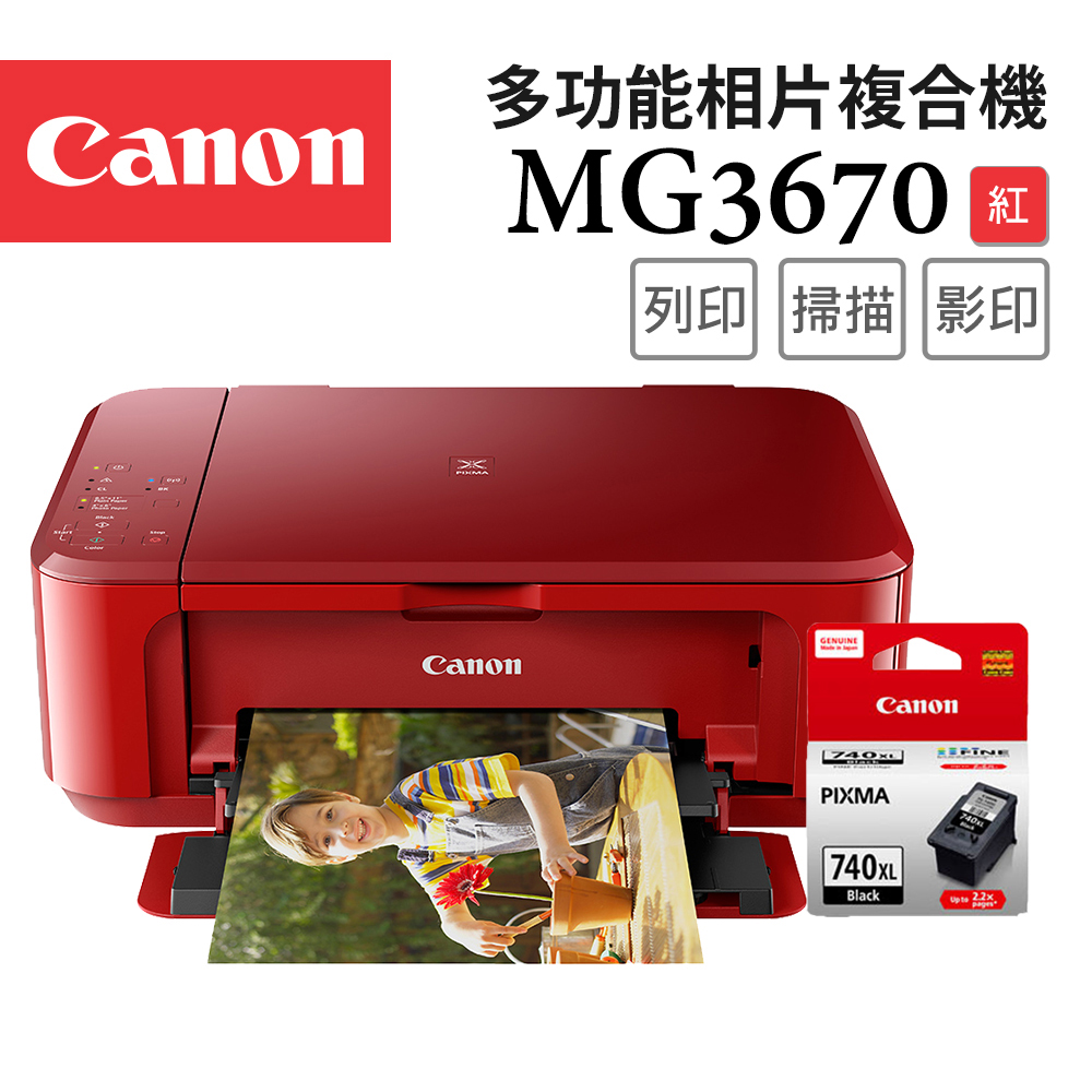 Canon PIXMA MG3670 多功能相片複合機 [睛豔紅+PG-740XL 墨水匣(1黑)