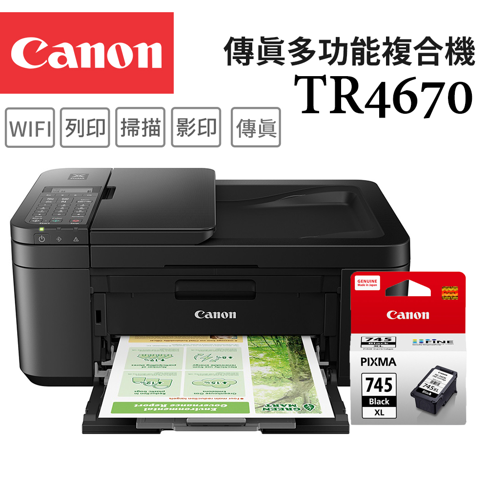 Canon PIXMA TR4670 傳真多功能相片複合機+PG-745XL 墨水匣(1黑)