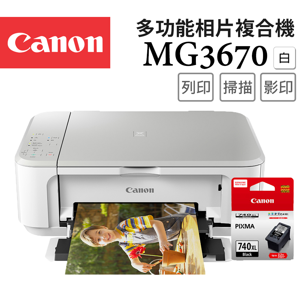 Canon PIXMA MG3670 多功能相片複合機 [時尚白+PG-740XL 墨水匣(1黑)